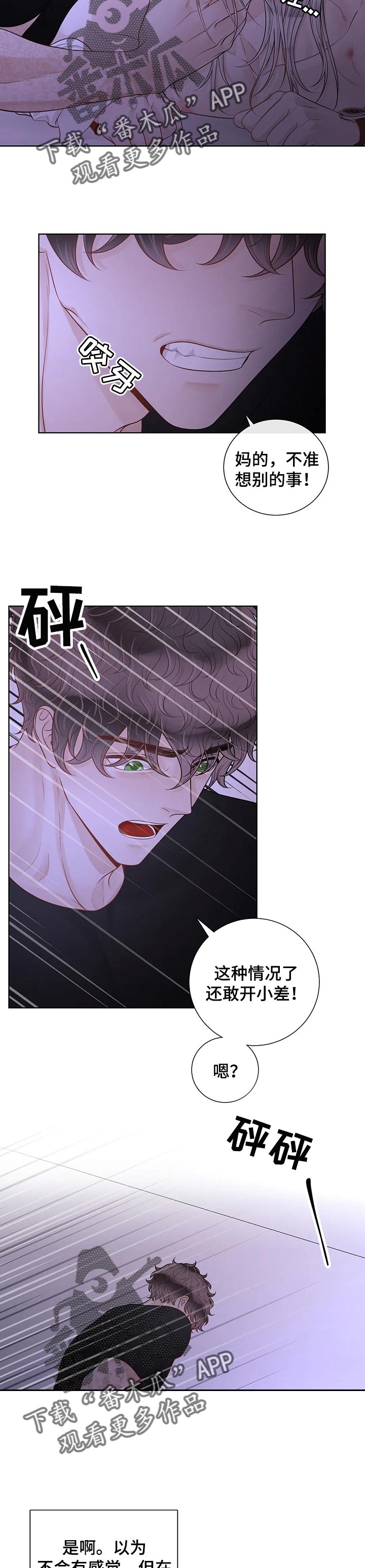 《合约期伙伴》第80章【第二季】医院 第2页