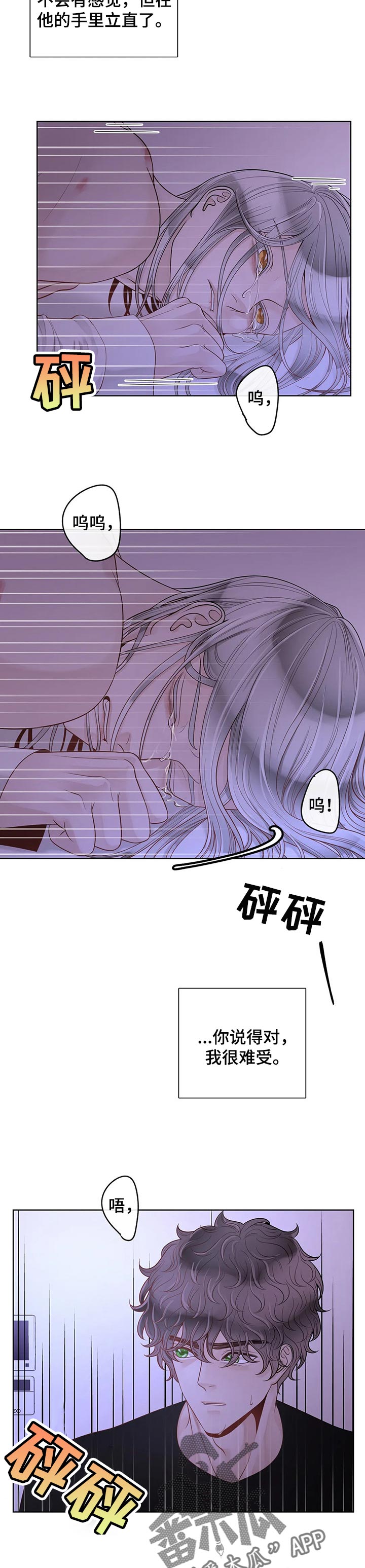《合约期伙伴》第80章【第二季】医院 第3页