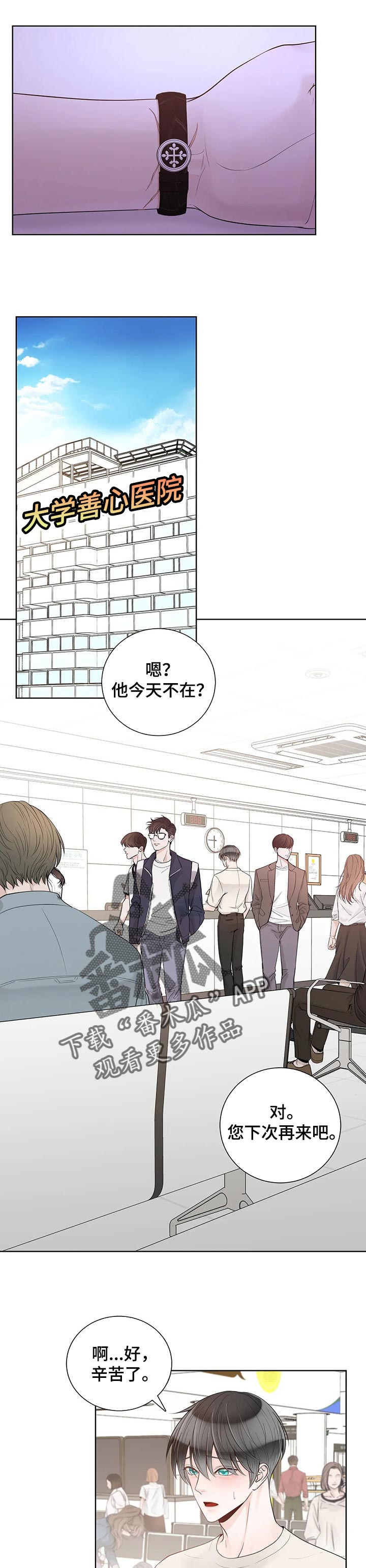 《合约期伙伴》第80章【第二季】医院 第8页
