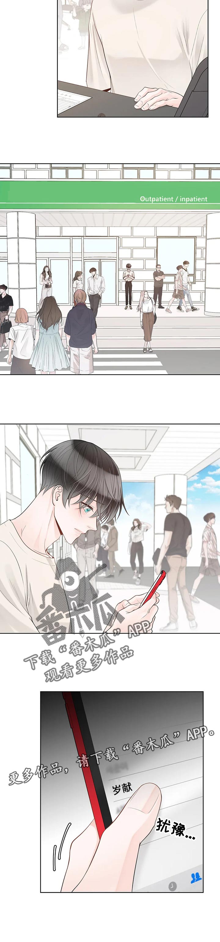 《合约期伙伴》第80章【第二季】医院 第9页