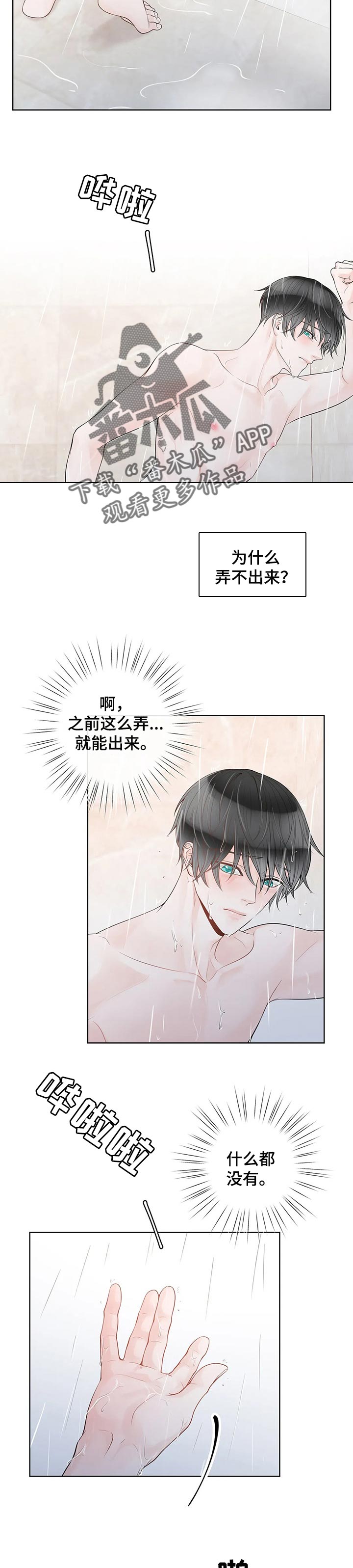 《合约期伙伴》第79章【第二季】钢琴 第3页