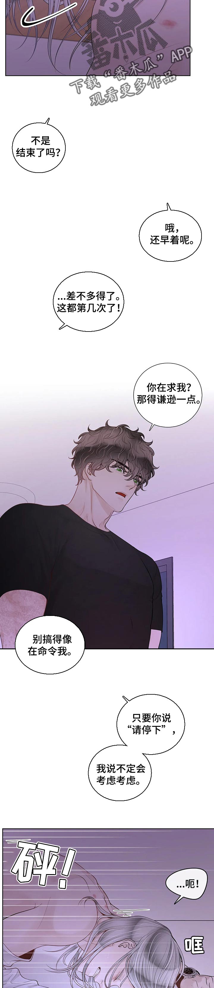 《合约期伙伴》第79章【第二季】钢琴 第7页