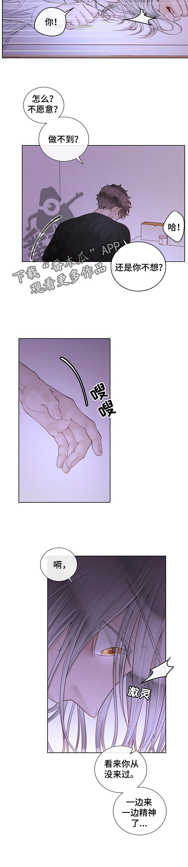 《合约期伙伴》第79章【第二季】钢琴 第8页