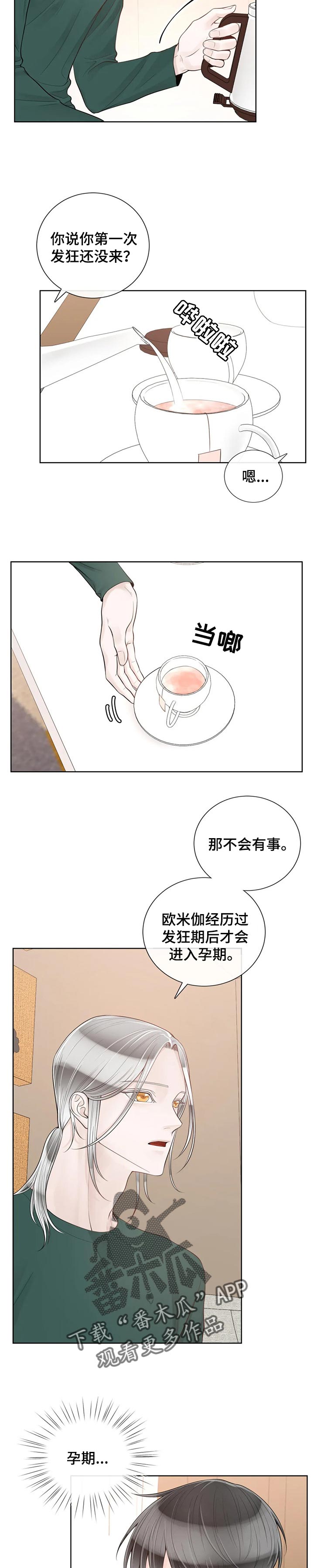《合约期伙伴》第81章【第二季】解释清楚 第3页