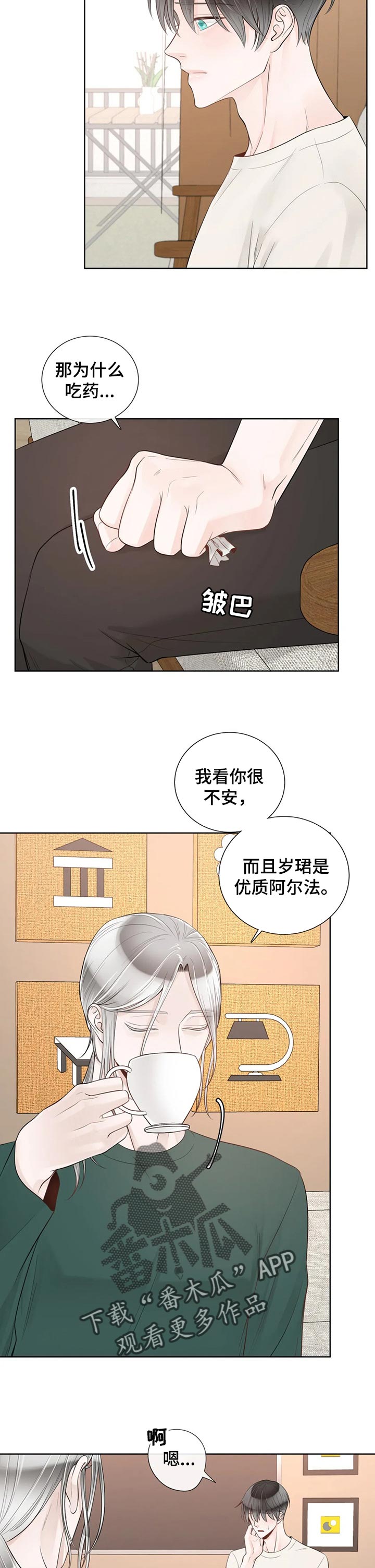 《合约期伙伴》第81章【第二季】解释清楚 第4页