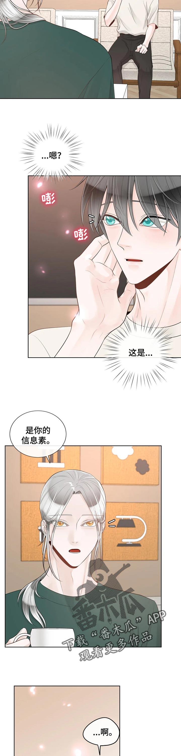《合约期伙伴》第81章【第二季】解释清楚 第5页