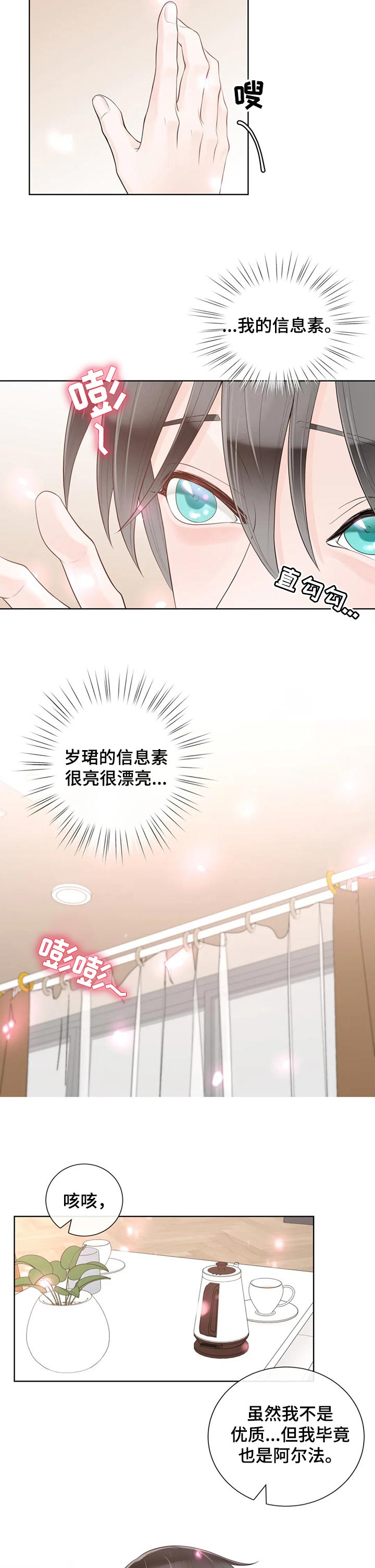 《合约期伙伴》第81章【第二季】解释清楚 第6页