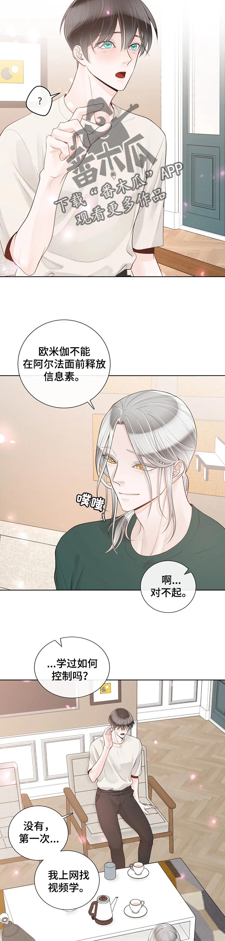 《合约期伙伴》第81章【第二季】解释清楚 第7页