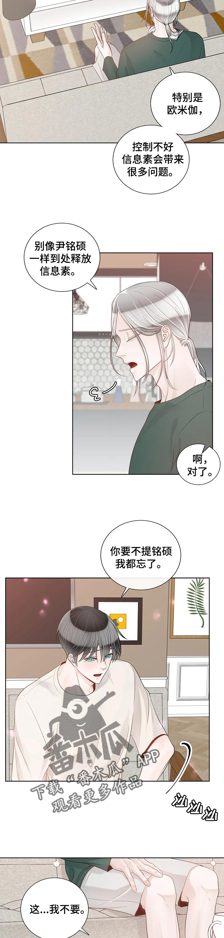 《合约期伙伴》第81章【第二季】解释清楚 第8页