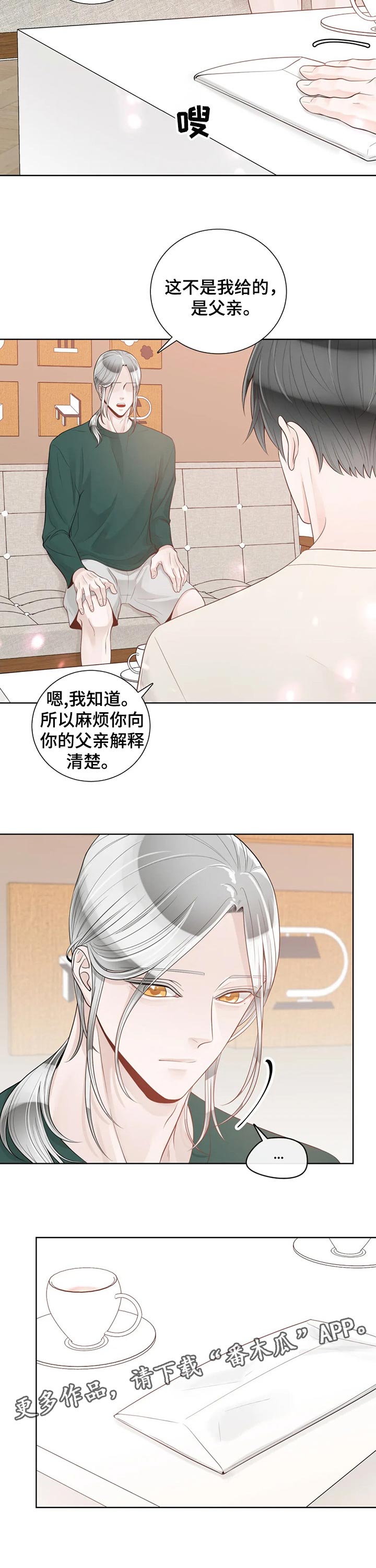 《合约期伙伴》第81章【第二季】解释清楚 第9页