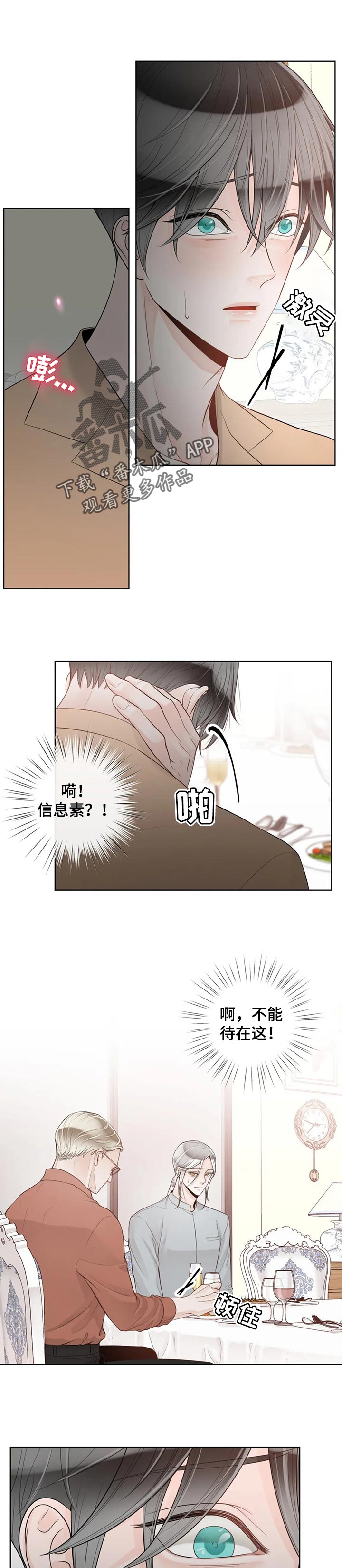 《合约期伙伴》第83章【第二季】他是我的 第1页