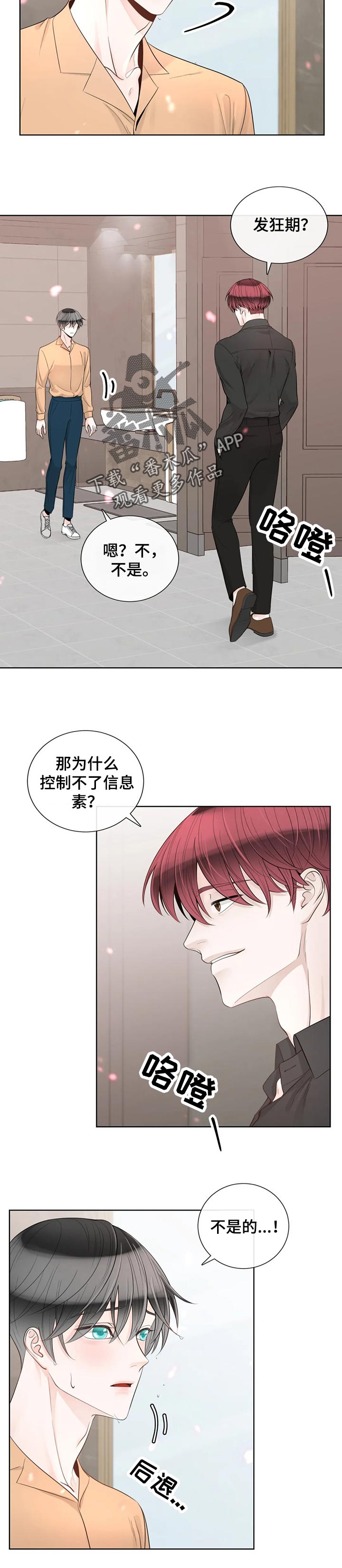 《合约期伙伴》第83章【第二季】他是我的 第4页