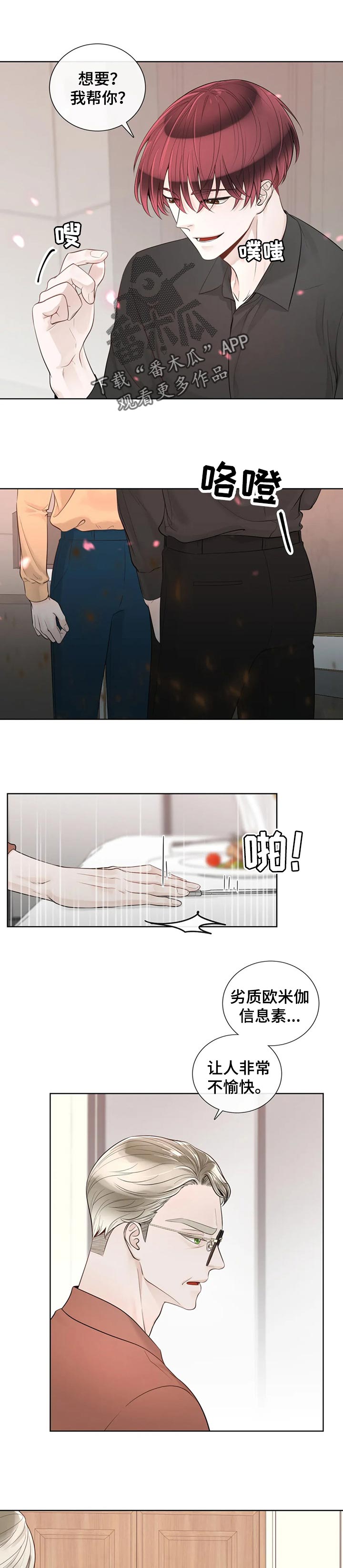 《合约期伙伴》第83章【第二季】他是我的 第5页
