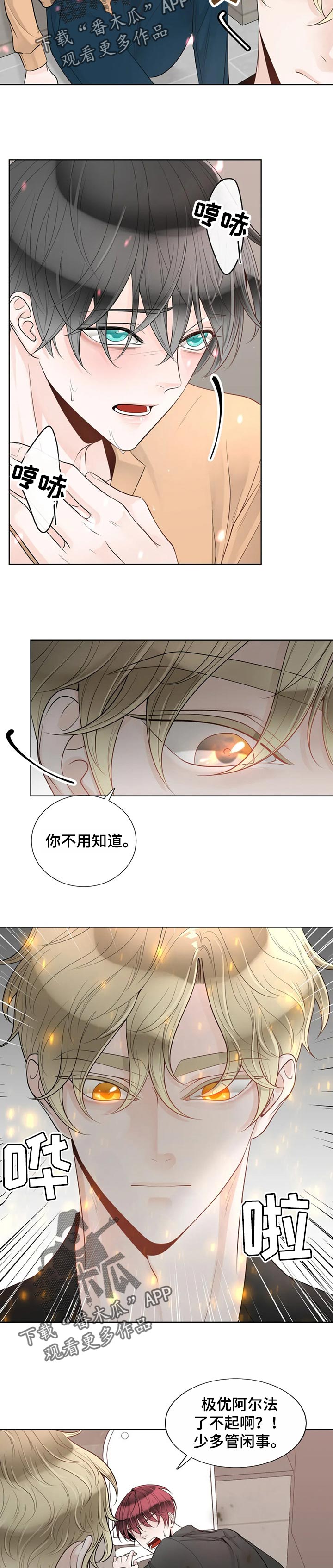 《合约期伙伴》第83章【第二季】他是我的 第9页