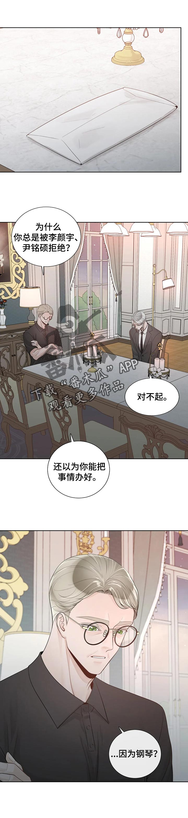《合约期伙伴》第82章【第二季】气味 第1页