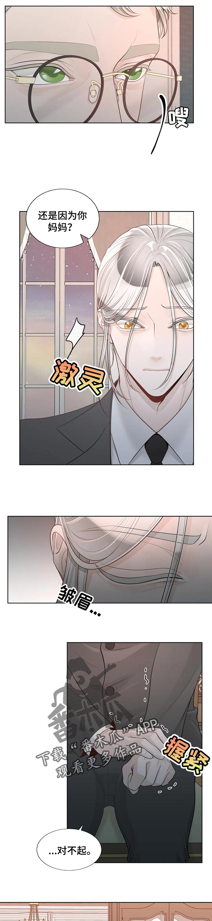 《合约期伙伴》第82章【第二季】气味 第2页