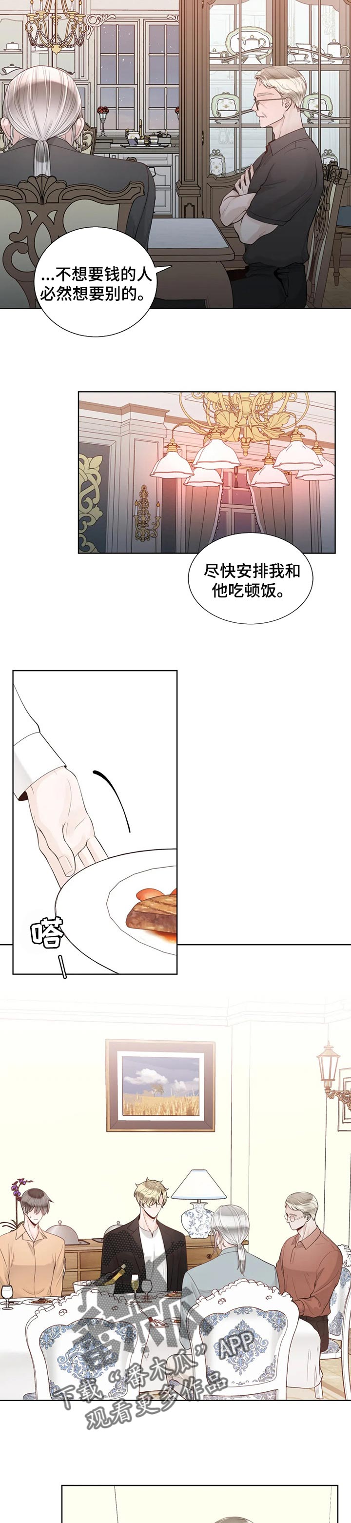 《合约期伙伴》第82章【第二季】气味 第3页