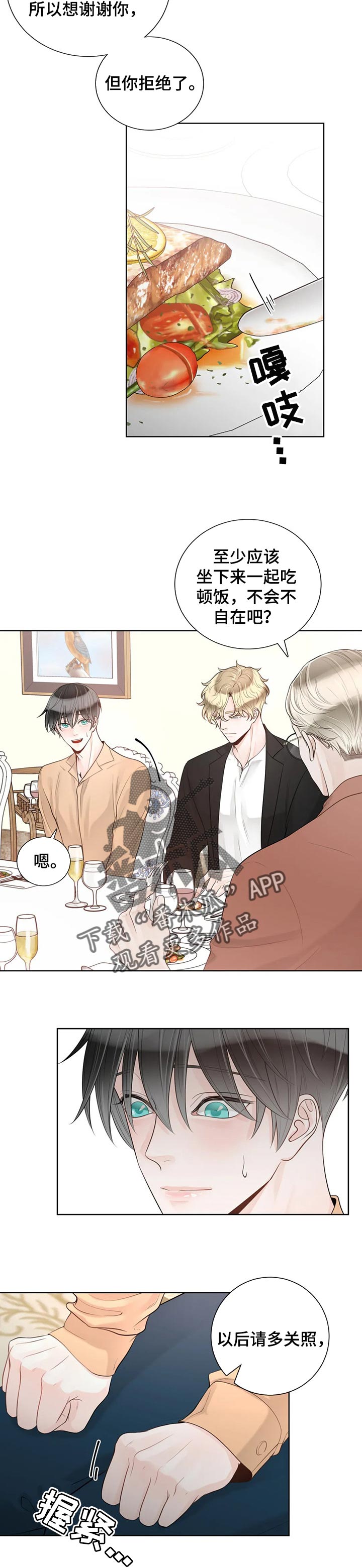 《合约期伙伴》第82章【第二季】气味 第5页