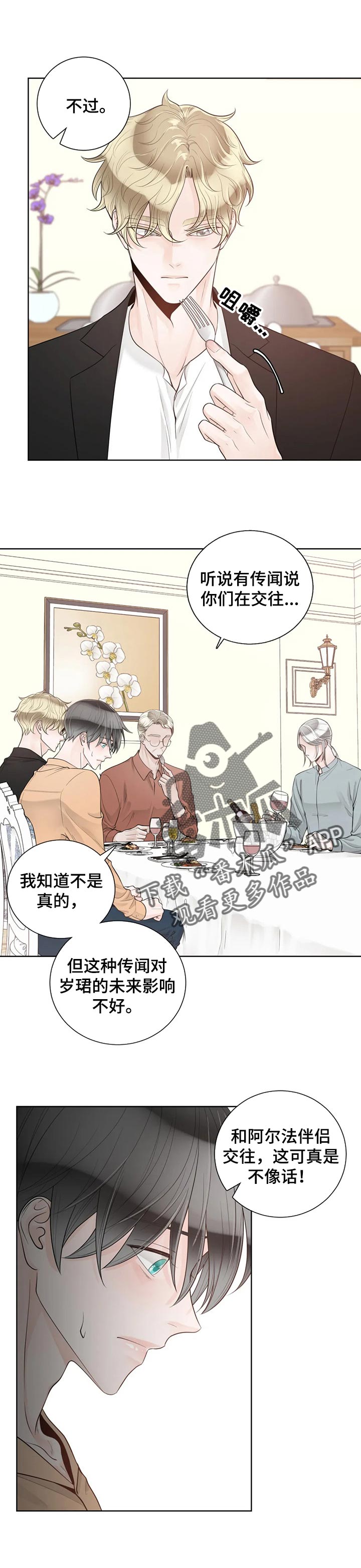 《合约期伙伴》第82章【第二季】气味 第6页