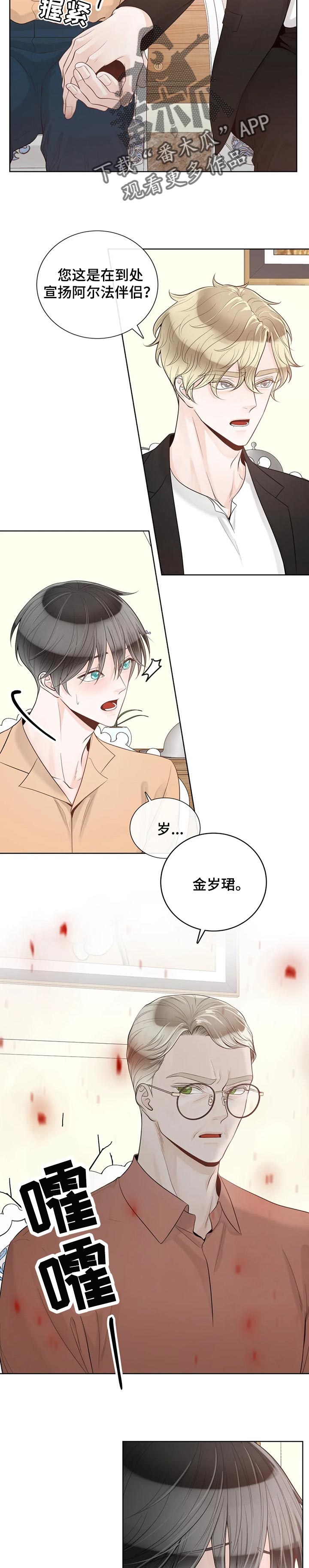 《合约期伙伴》第82章【第二季】气味 第8页