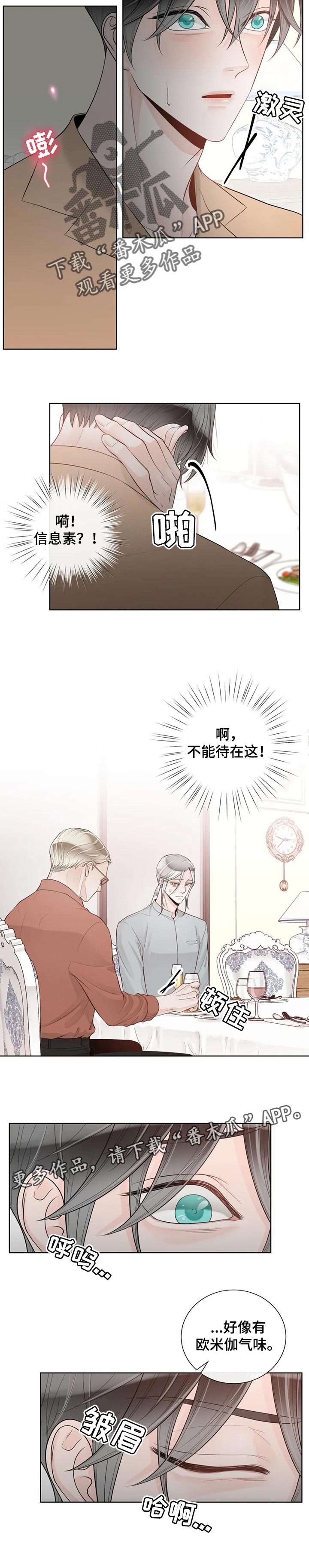 《合约期伙伴》第82章【第二季】气味 第9页