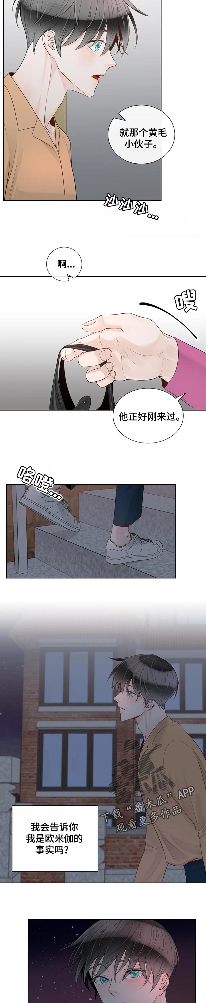 《合约期伙伴》第84章【第二季】难以开口 第10页