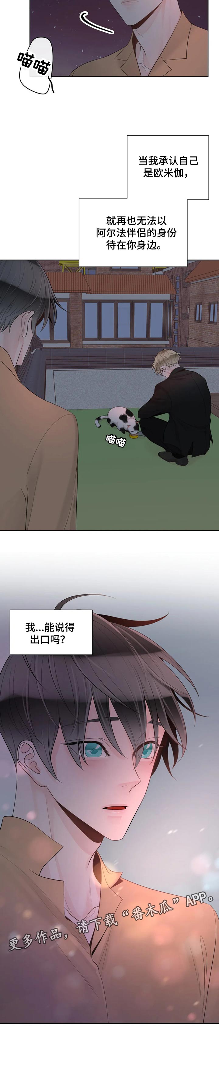 《合约期伙伴》第84章【第二季】难以开口 第11页