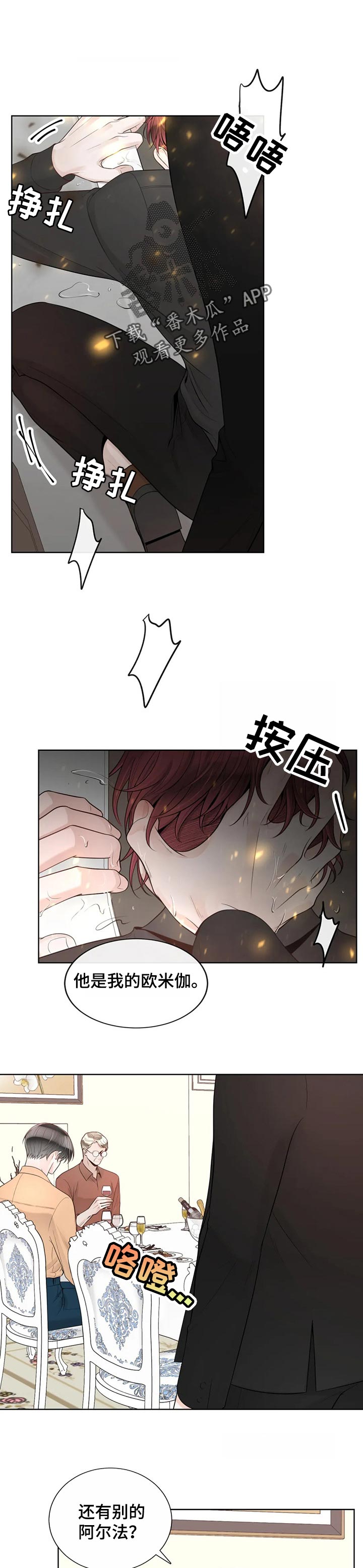 《合约期伙伴》第84章【第二季】难以开口 第1页