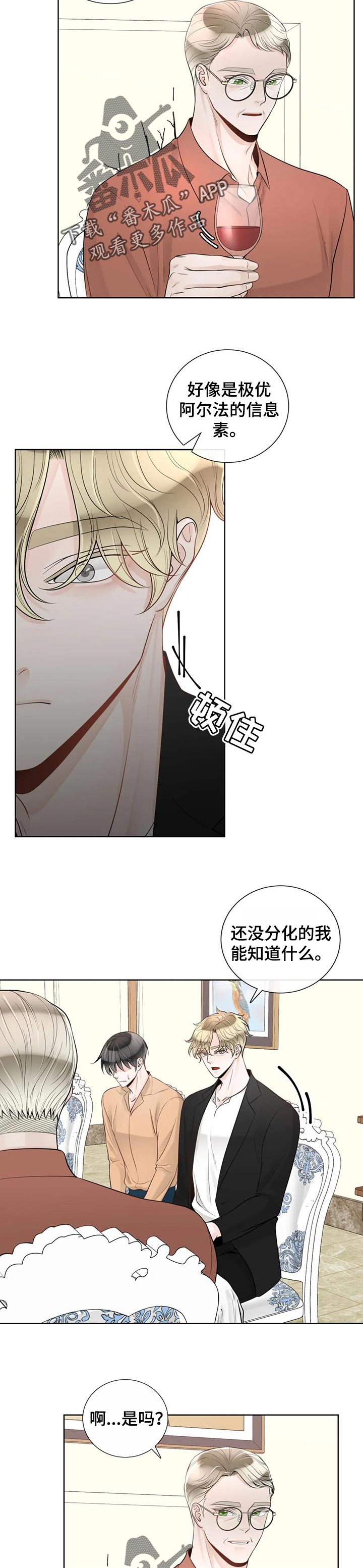 《合约期伙伴》第84章【第二季】难以开口 第2页