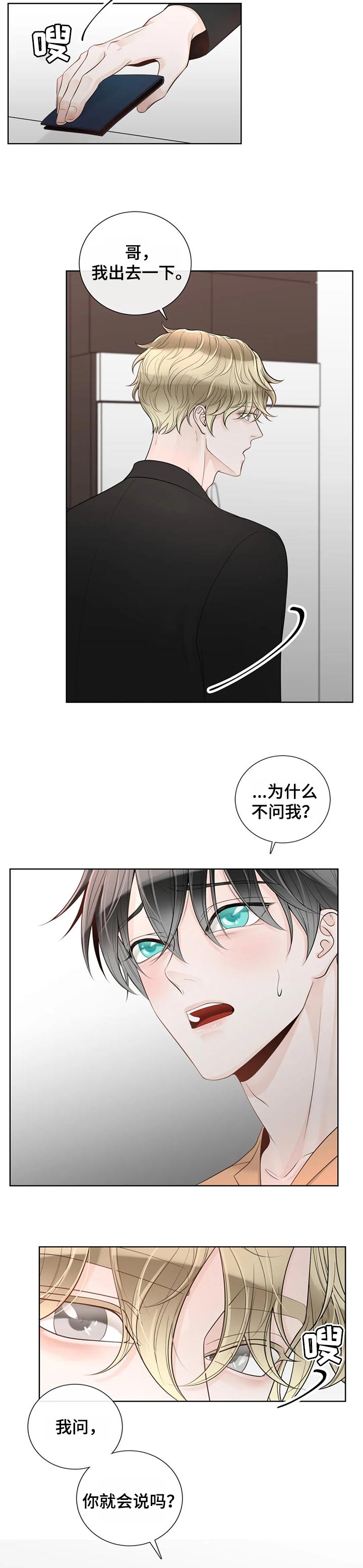 《合约期伙伴》第84章【第二季】难以开口 第4页