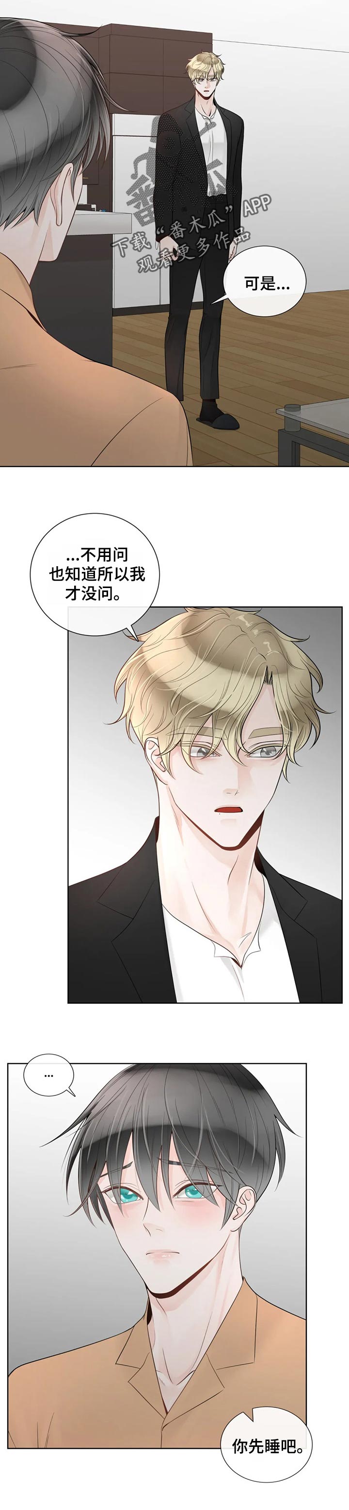 《合约期伙伴》第84章【第二季】难以开口 第5页