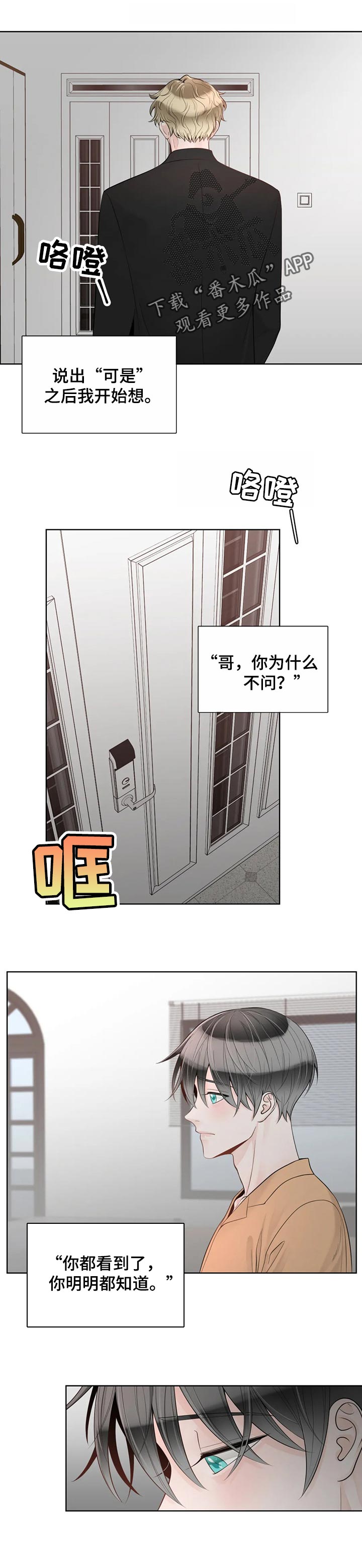《合约期伙伴》第84章【第二季】难以开口 第6页