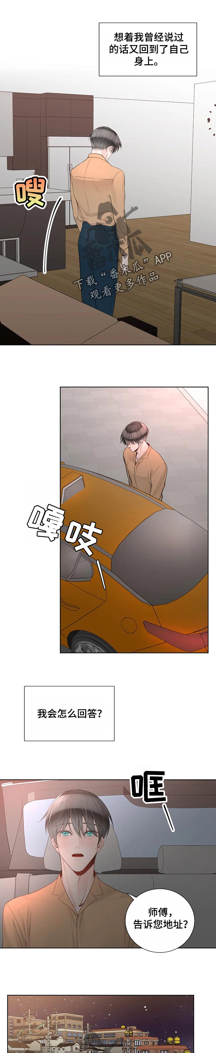 《合约期伙伴》第84章【第二季】难以开口 第7页