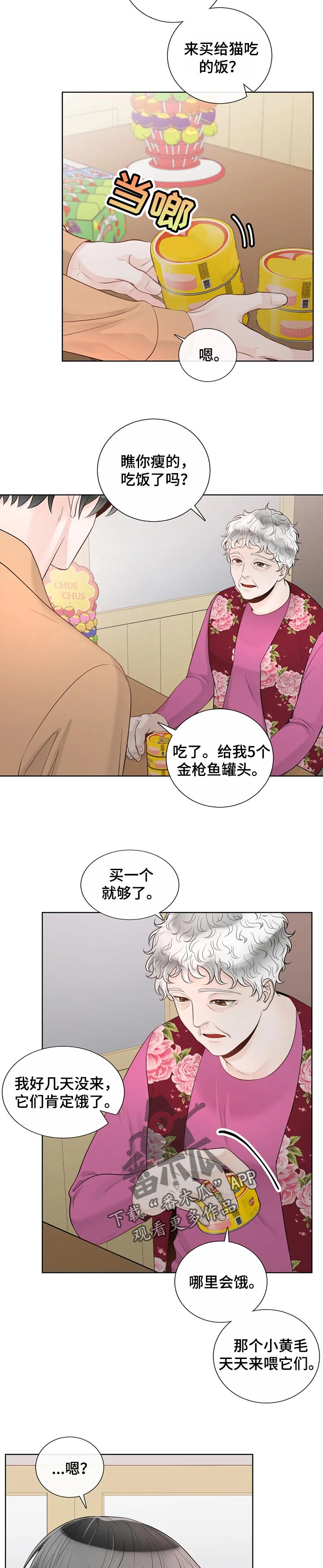《合约期伙伴》第84章【第二季】难以开口 第9页
