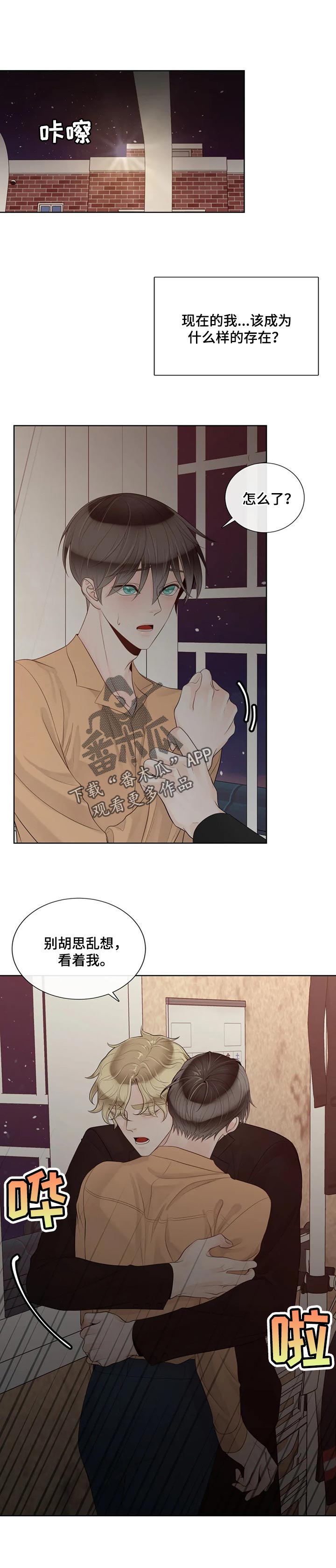 《合约期伙伴》第86章【第二季】一切都在计划中 第1页