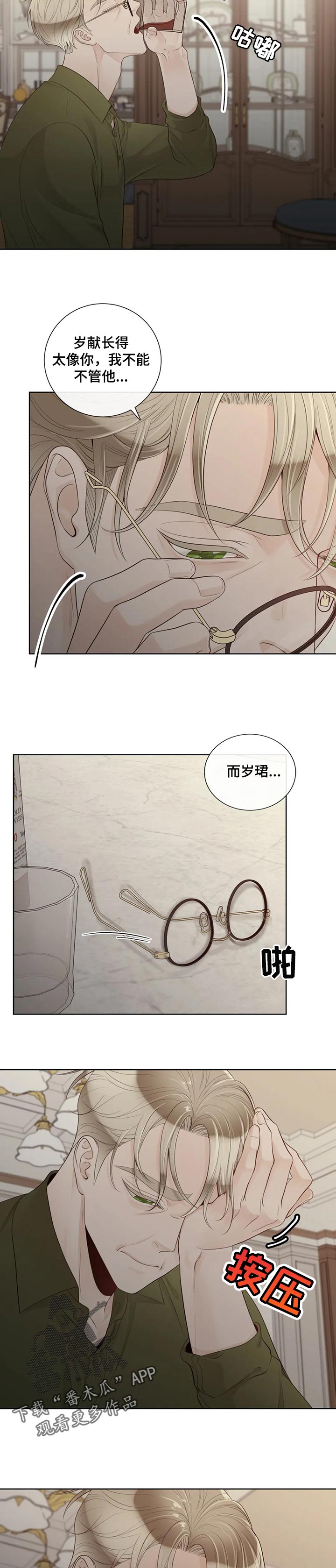 《合约期伙伴》第86章【第二季】一切都在计划中 第3页