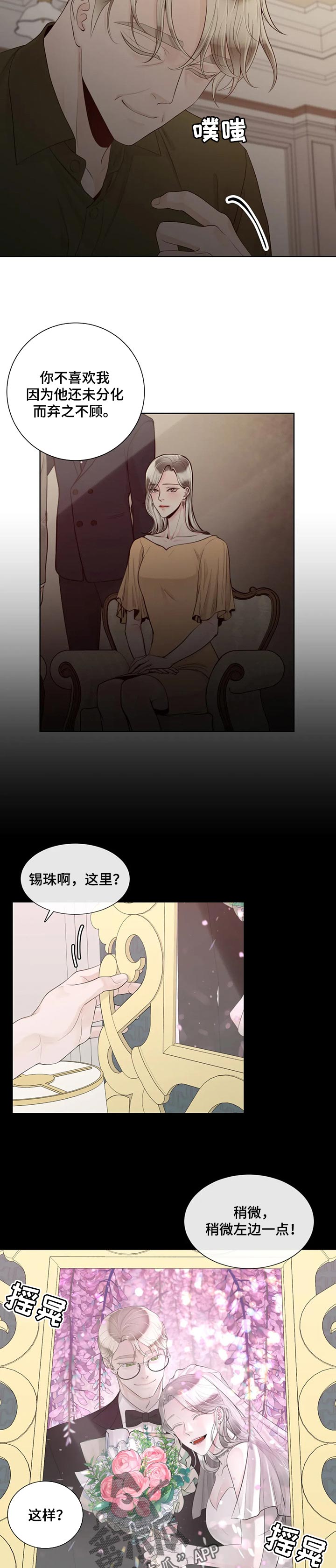 《合约期伙伴》第86章【第二季】一切都在计划中 第4页