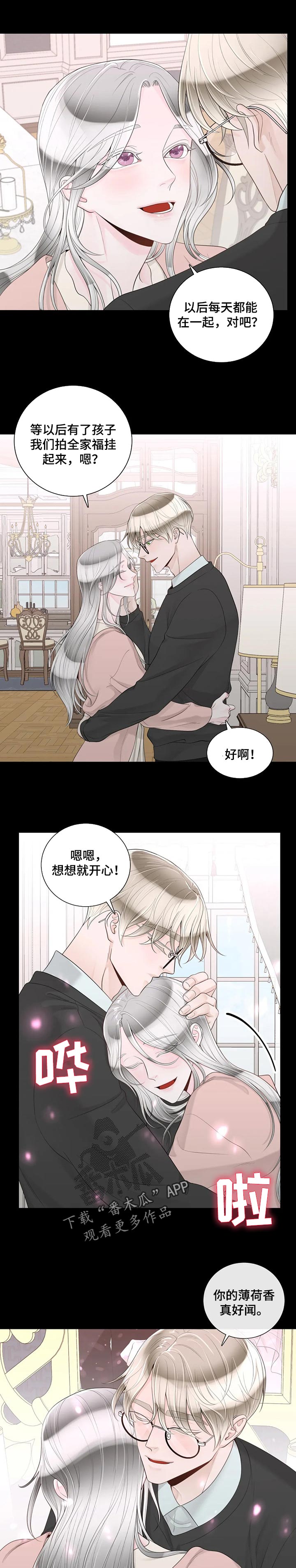 《合约期伙伴》第86章【第二季】一切都在计划中 第6页