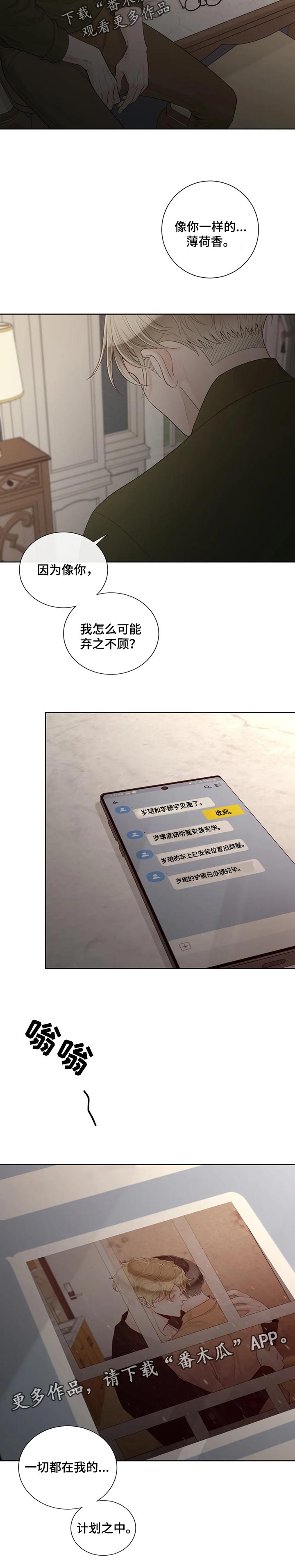 《合约期伙伴》第86章【第二季】一切都在计划中 第8页