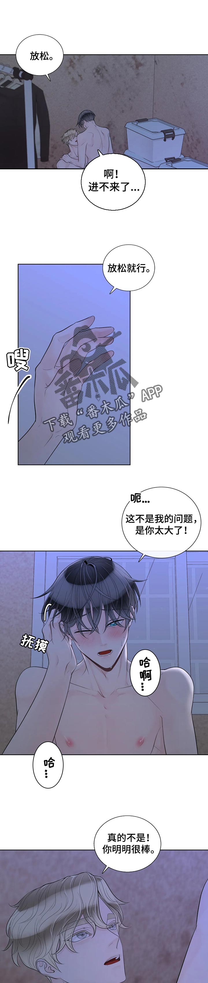 《合约期伙伴》第87章【第二季】信息素 第1页