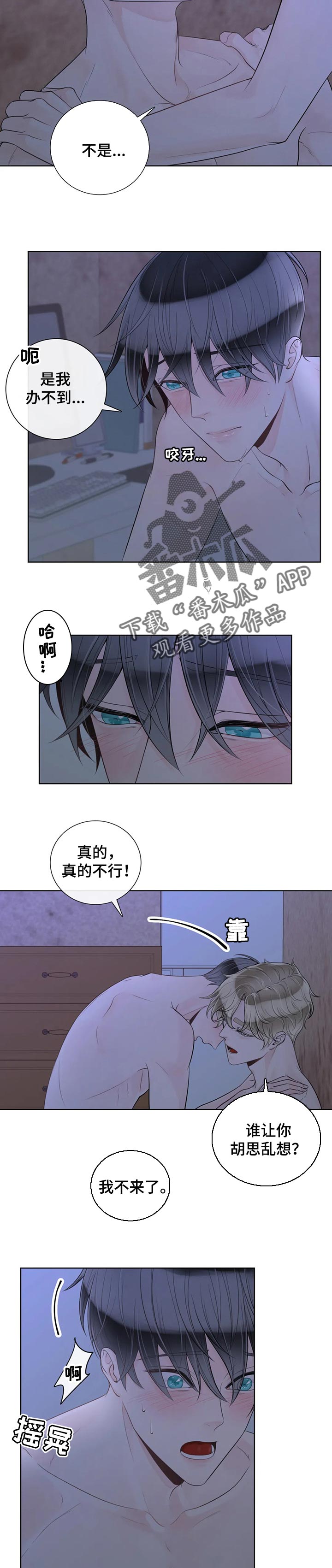《合约期伙伴》第87章【第二季】信息素 第2页