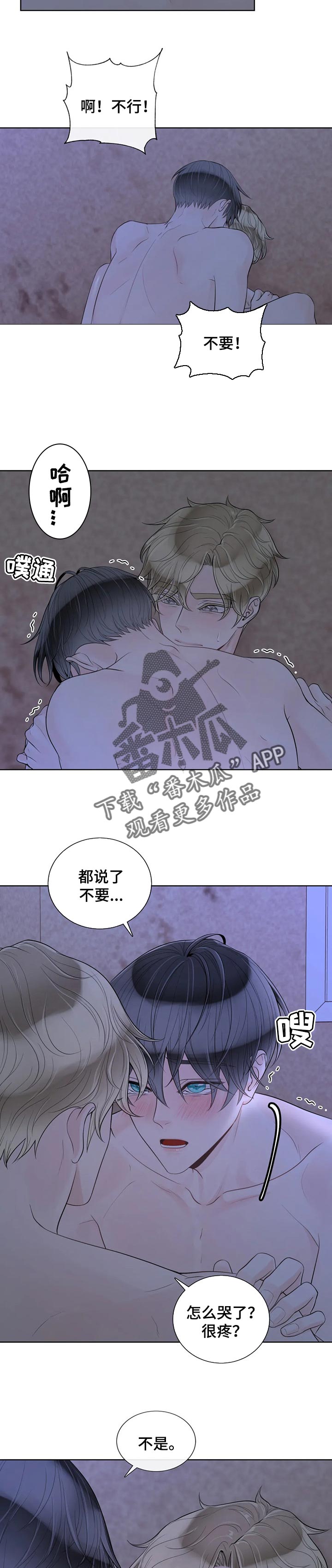 《合约期伙伴》第87章【第二季】信息素 第3页