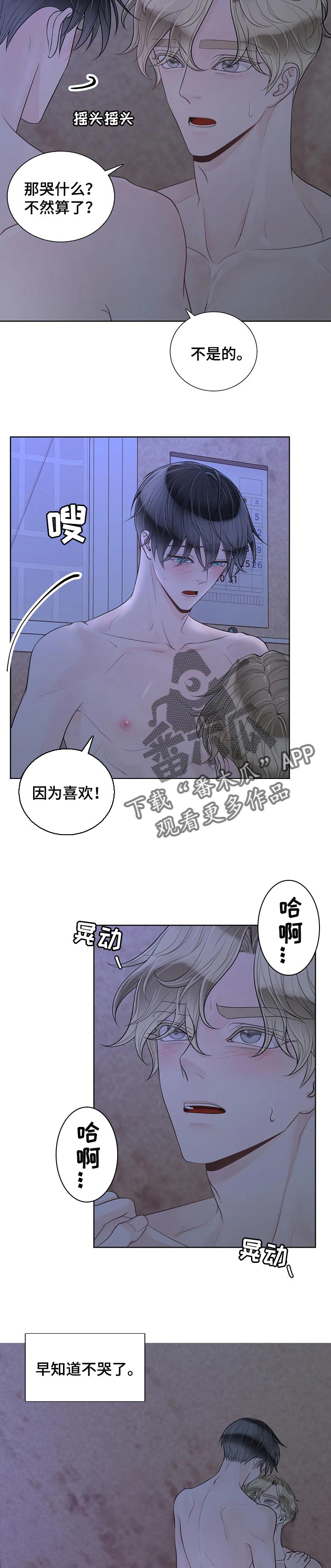 《合约期伙伴》第87章【第二季】信息素 第4页