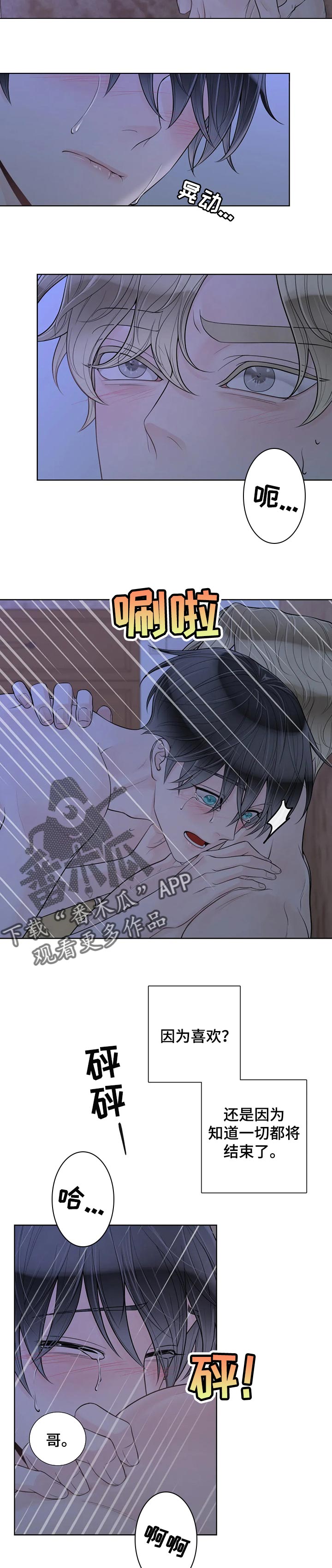 《合约期伙伴》第87章【第二季】信息素 第5页