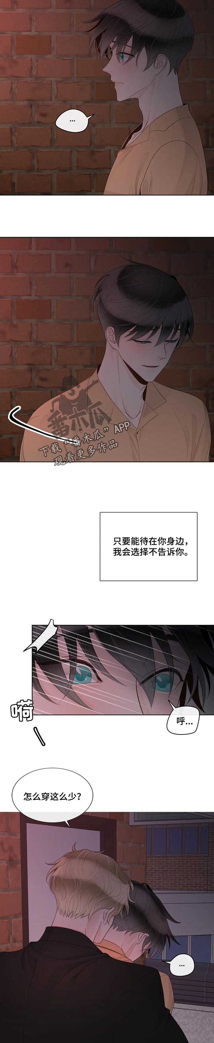 《合约期伙伴》第85章【第二季】躲着我 第2页
