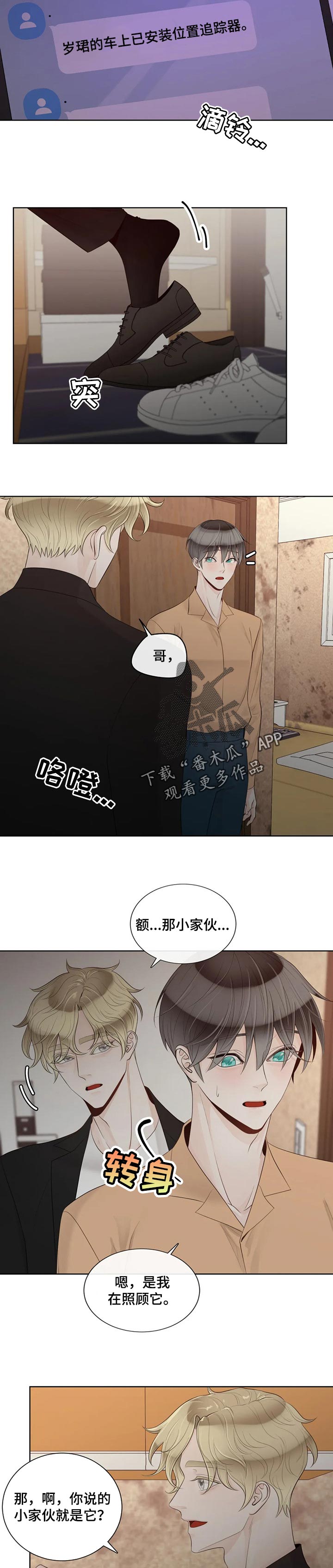 《合约期伙伴》第85章【第二季】躲着我 第5页