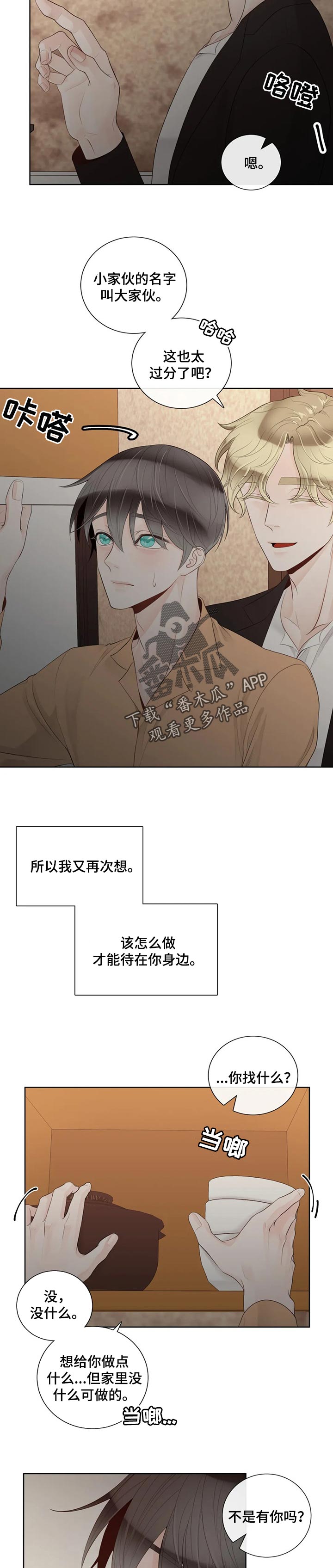《合约期伙伴》第85章【第二季】躲着我 第6页