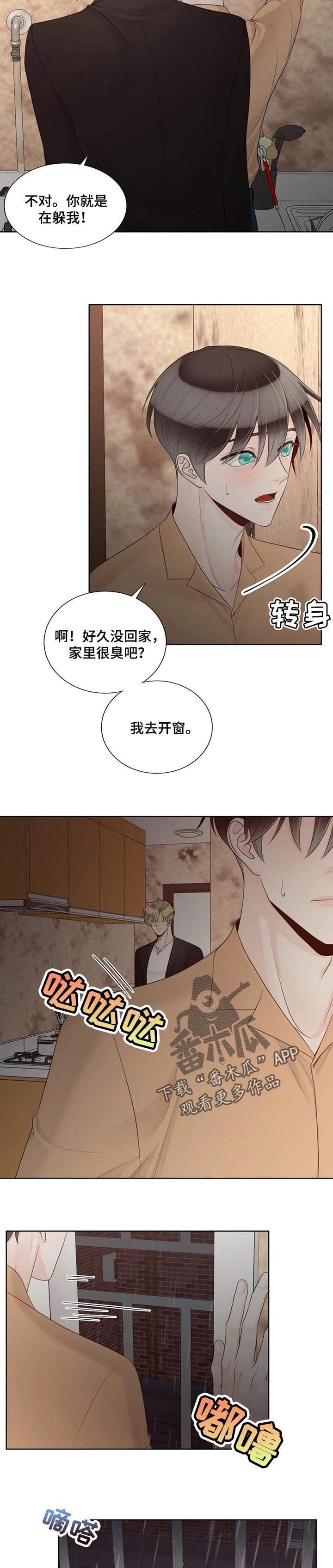 《合约期伙伴》第85章【第二季】躲着我 第8页
