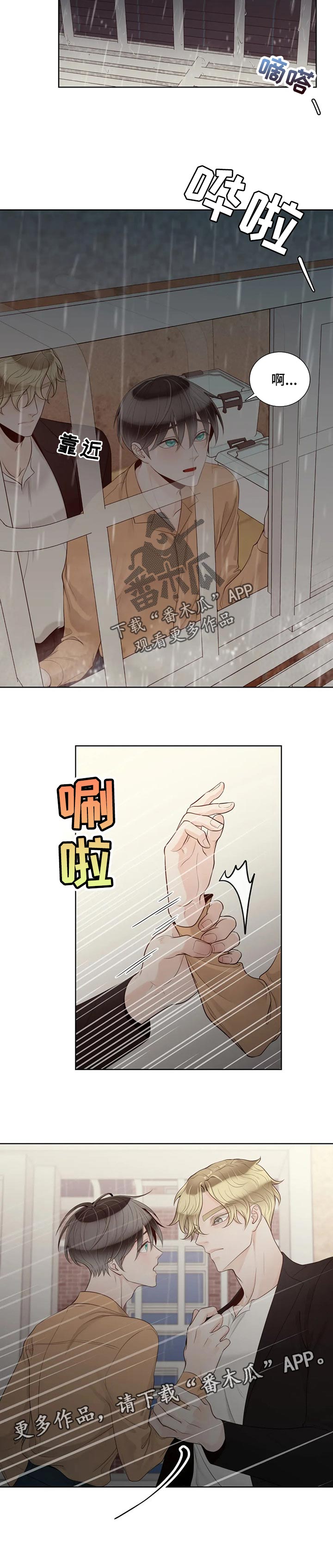 《合约期伙伴》第85章【第二季】躲着我 第9页