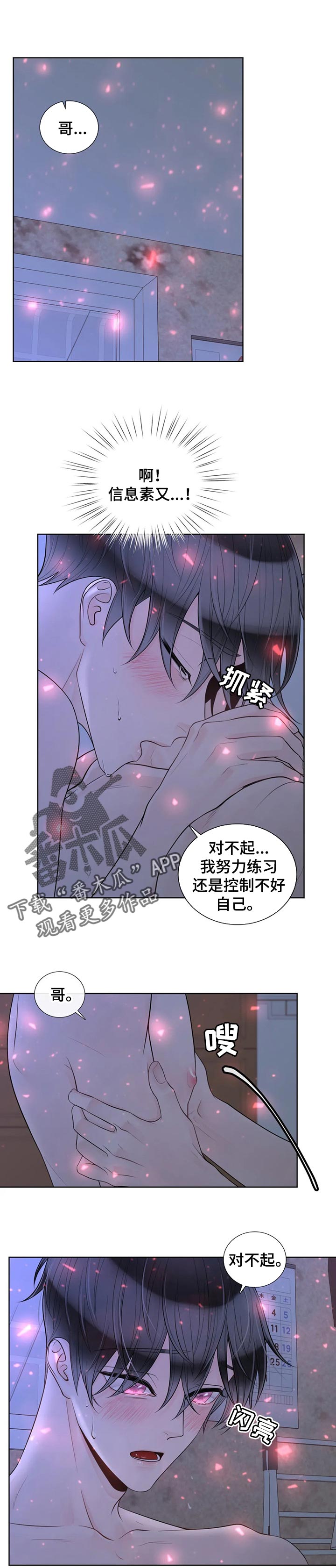 《合约期伙伴》第88章【第二季】理解 第1页